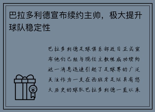巴拉多利德宣布续约主帅，极大提升球队稳定性