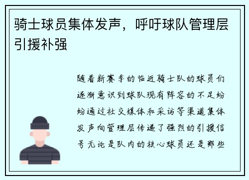 骑士球员集体发声，呼吁球队管理层引援补强